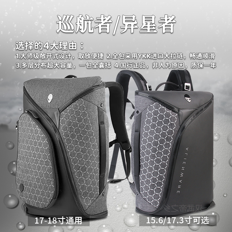 外星人巡航者异星者电脑双肩包