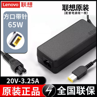 原装 3.25A线 联保联想笔记本电源适配器65W方口电脑充电器插头20V