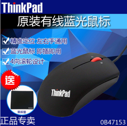 ÁªÏëÔ×°Êó±ê ThinkPad±Ê¼Ç±¾IBMСºÚÊóºìµãÀ¶¹âĥɰ0B47153 °üÓÊ