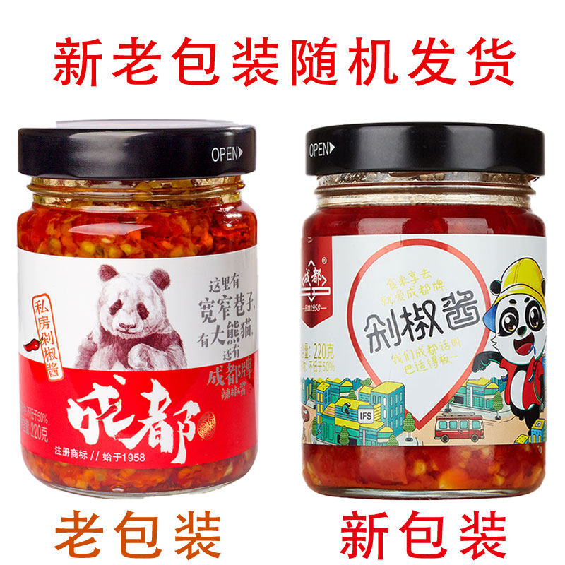 成都牌辣椒酱剁椒酱220g瓶装商用袋装四川下饭菜蒜蓉酱拌面酱包邮