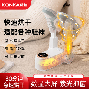 康佳烘鞋器家用干鞋暖鞋神器除臭杀菌烘干机宿舍鞋子烤鞋器干鞋机