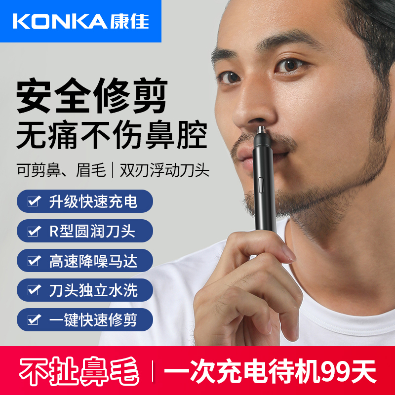 康佳鼻毛修剪器男女用鼻毛剪鼻孔清洁器电动修剃鼻毛修剪刀充电式在类目 个人护理/保健/按摩器材, 清洁美容工具, 鼻毛修剪器中 - 来自Buy2taobao.com提供专业的淘宝代购服务