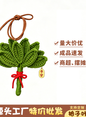 批发手工编织柚子叶挂件