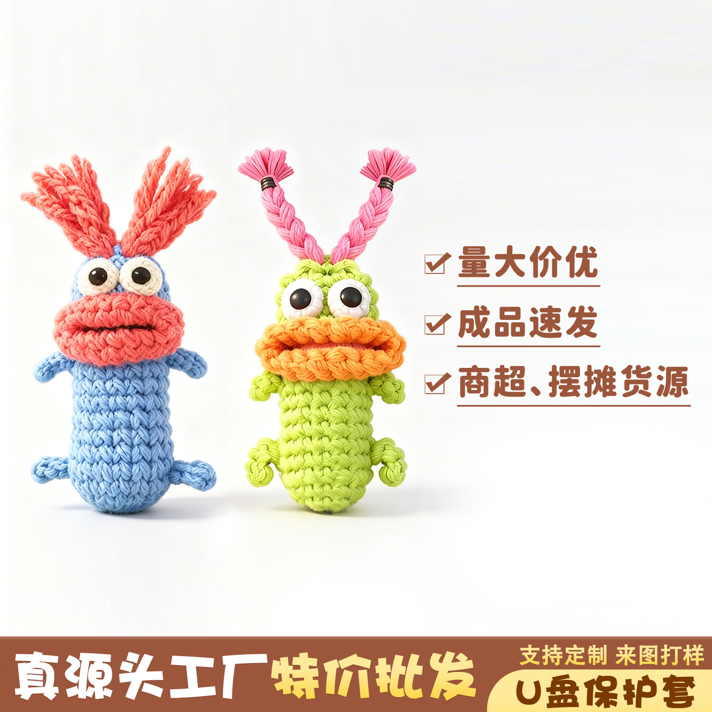 【特价批发】编织卡通丑萌u盘保护套多功能u盘保护套摆摊夜市商超