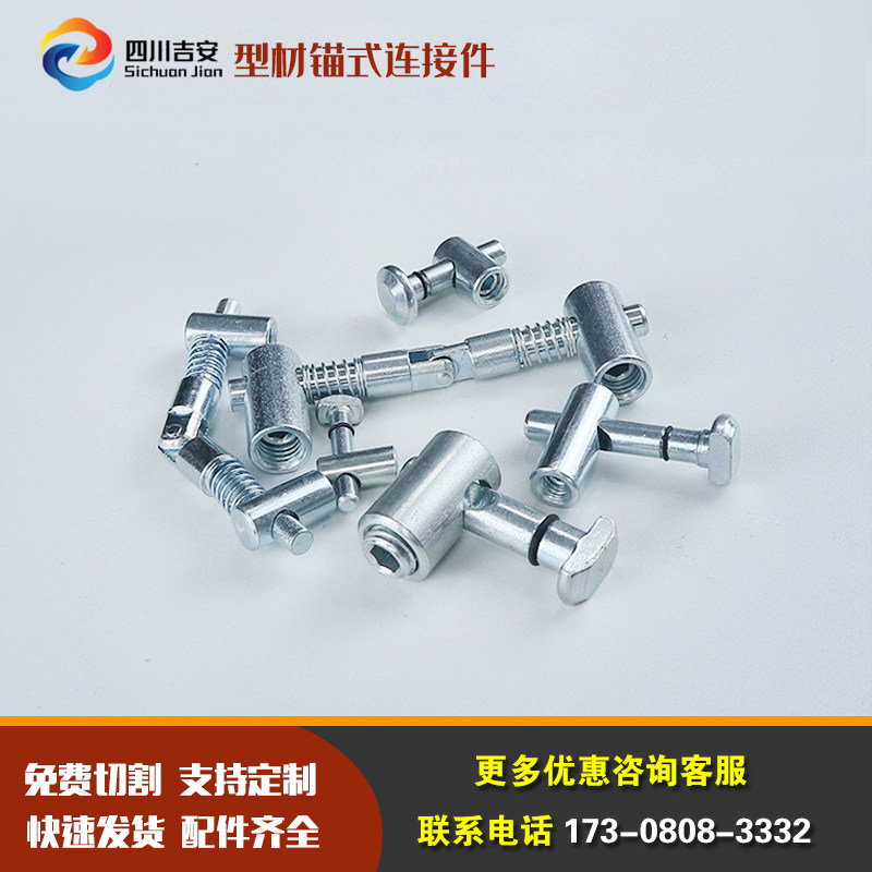 锚式连接件型材连接件铝合金