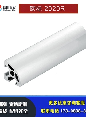 四川成都工业铝型材欧标2020R铝合金金属定制铝材支架框架