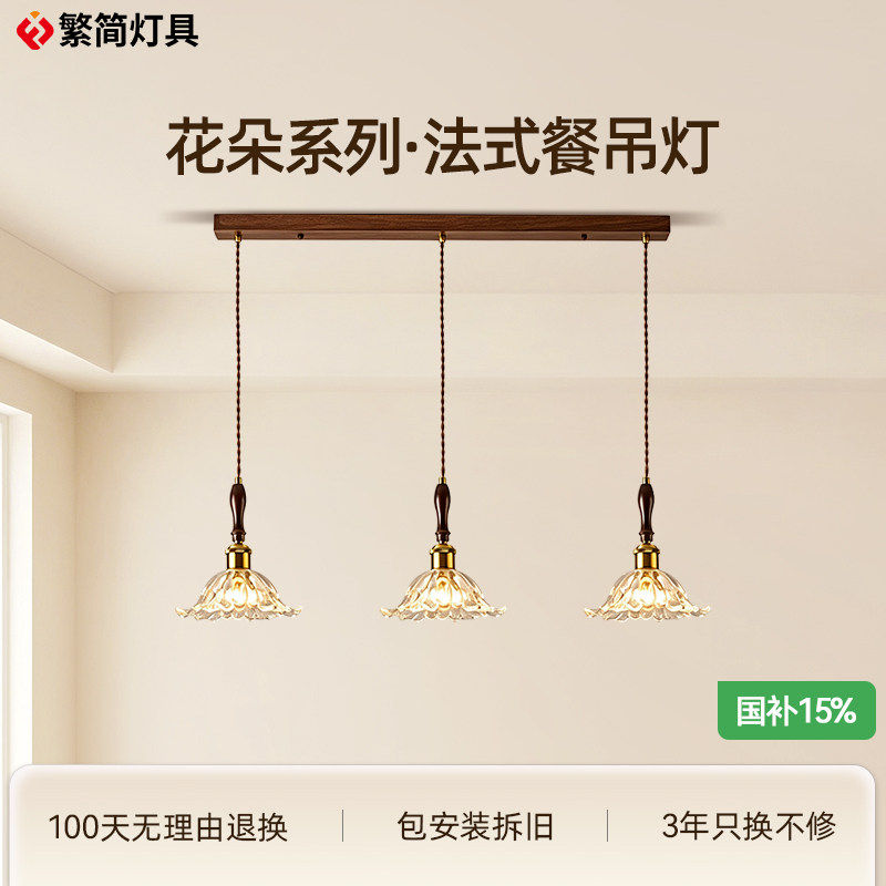 繁简法式复古餐厅吊灯玻璃花朵灯床头氛围灯三头胡桃木餐厅吧台灯