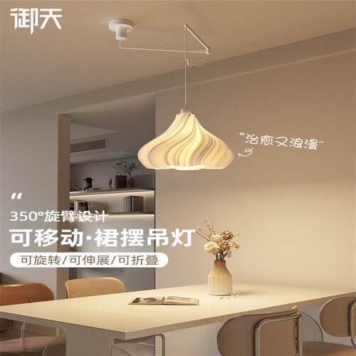 法式奶油风可移位餐厅灯摇臂吊灯高级感创意吧台餐桌艺术氛围灯具