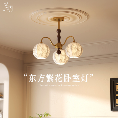 兰因中古风东方繁花布艺卧室吊灯法式复古灯具房间温馨浪漫氛围
