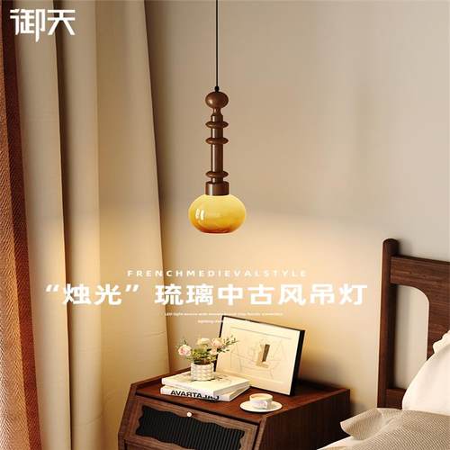 法式复古床头吊灯卧室吊线灯中古垂线灯玄关氛围装饰高级感艺术