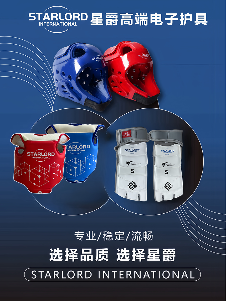 赛事版跆拳道电子护具实战训练