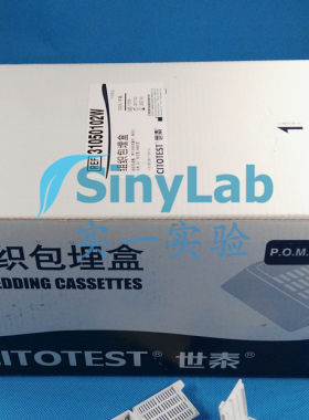 包邮世泰31050102W专业病理组织学组织包埋盒长条形 带可拆段式盖
