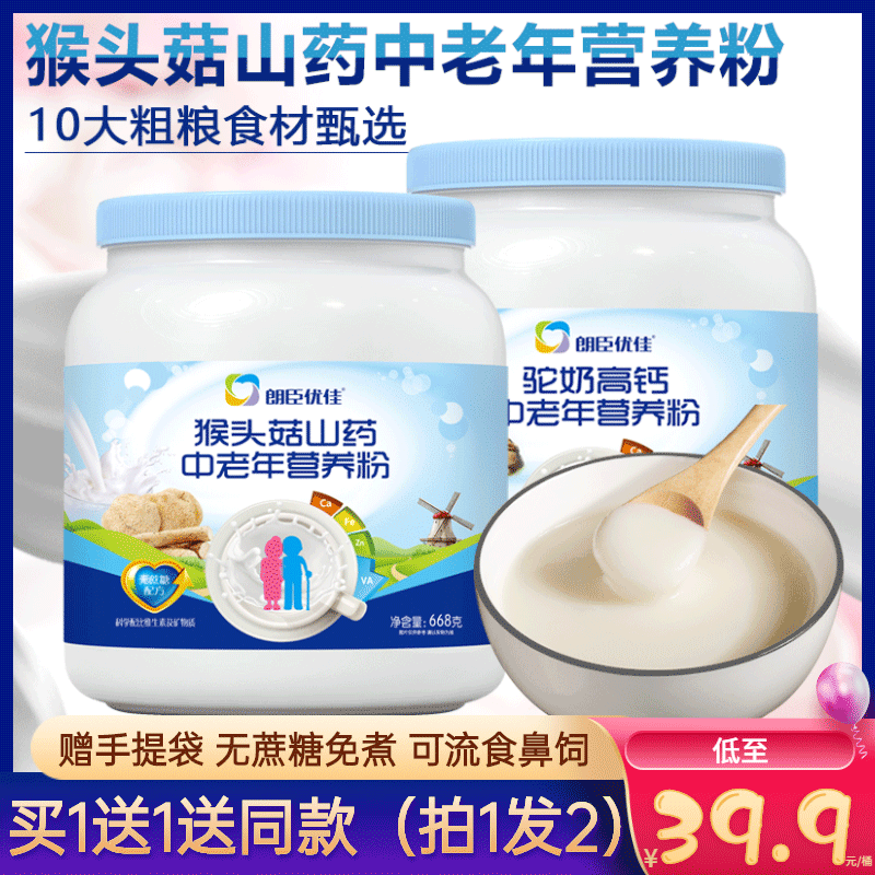 朗臣优佳猴头菇山药中老年营养米粉米糊老人无蔗糖成人早餐流食品