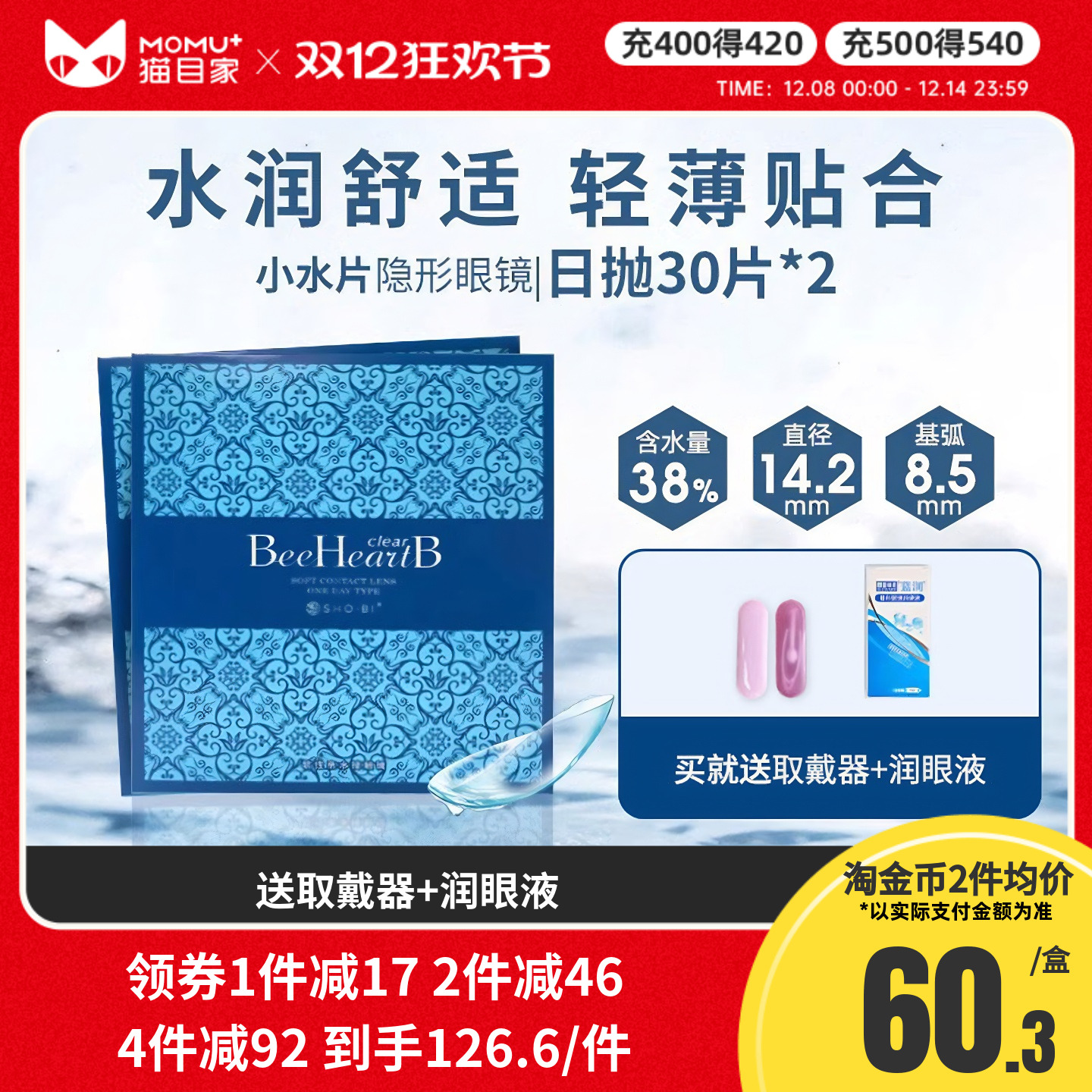 38%含水 赠品每个ID限赠1份