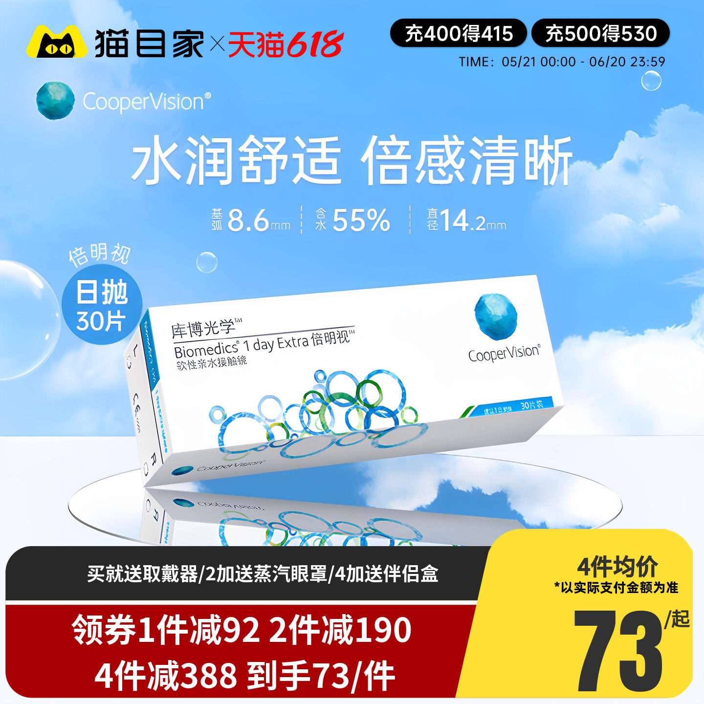 库博光学倍明视日抛30片盒隐形近视眼镜透明片官网正品店内热销