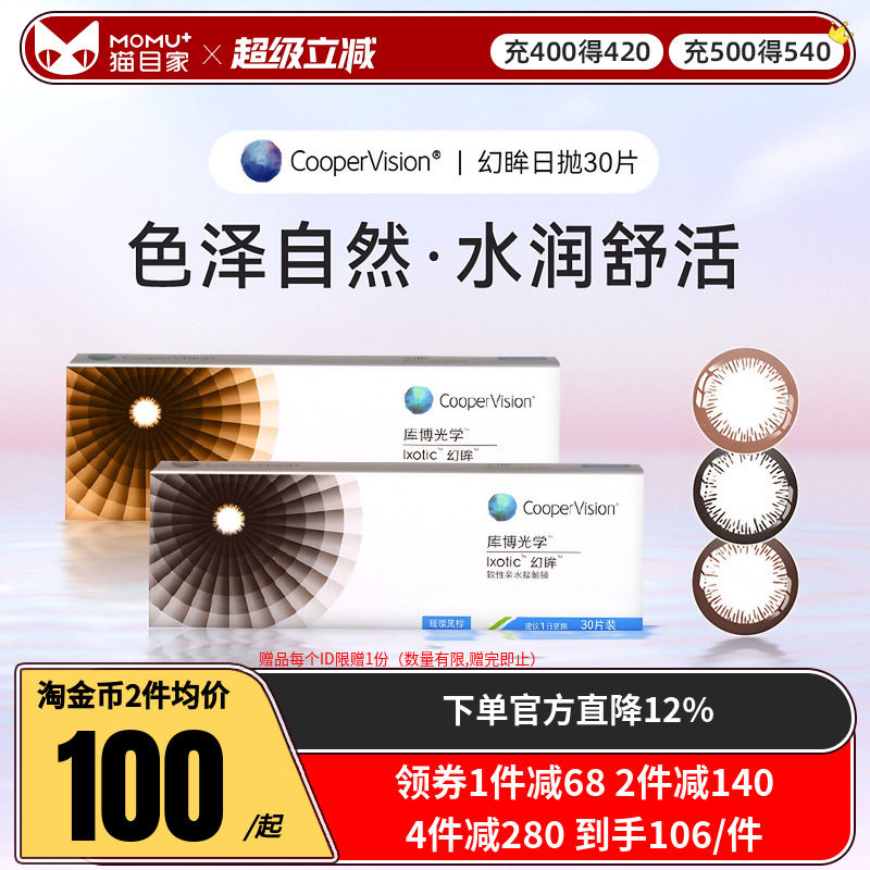 库博光学美瞳幻眸日抛彩色隐形近视眼镜30片装大小直径官方正品图片