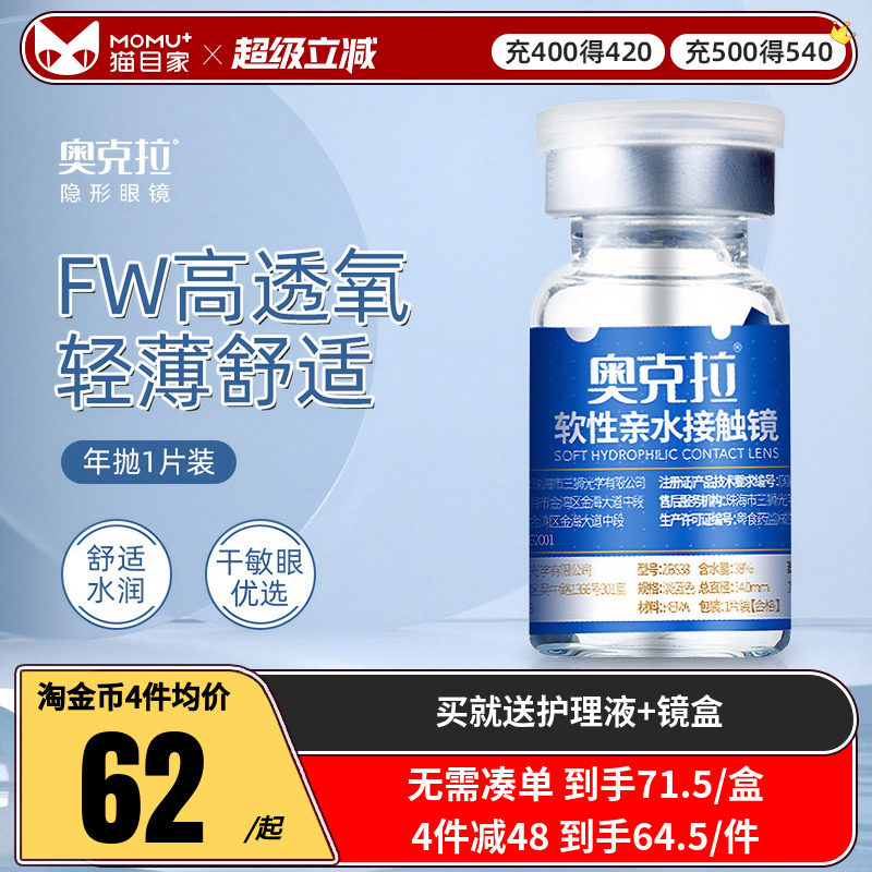 奥克拉FW超薄隐形近视眼镜年抛1片装舒适轻薄水润高清官网正品