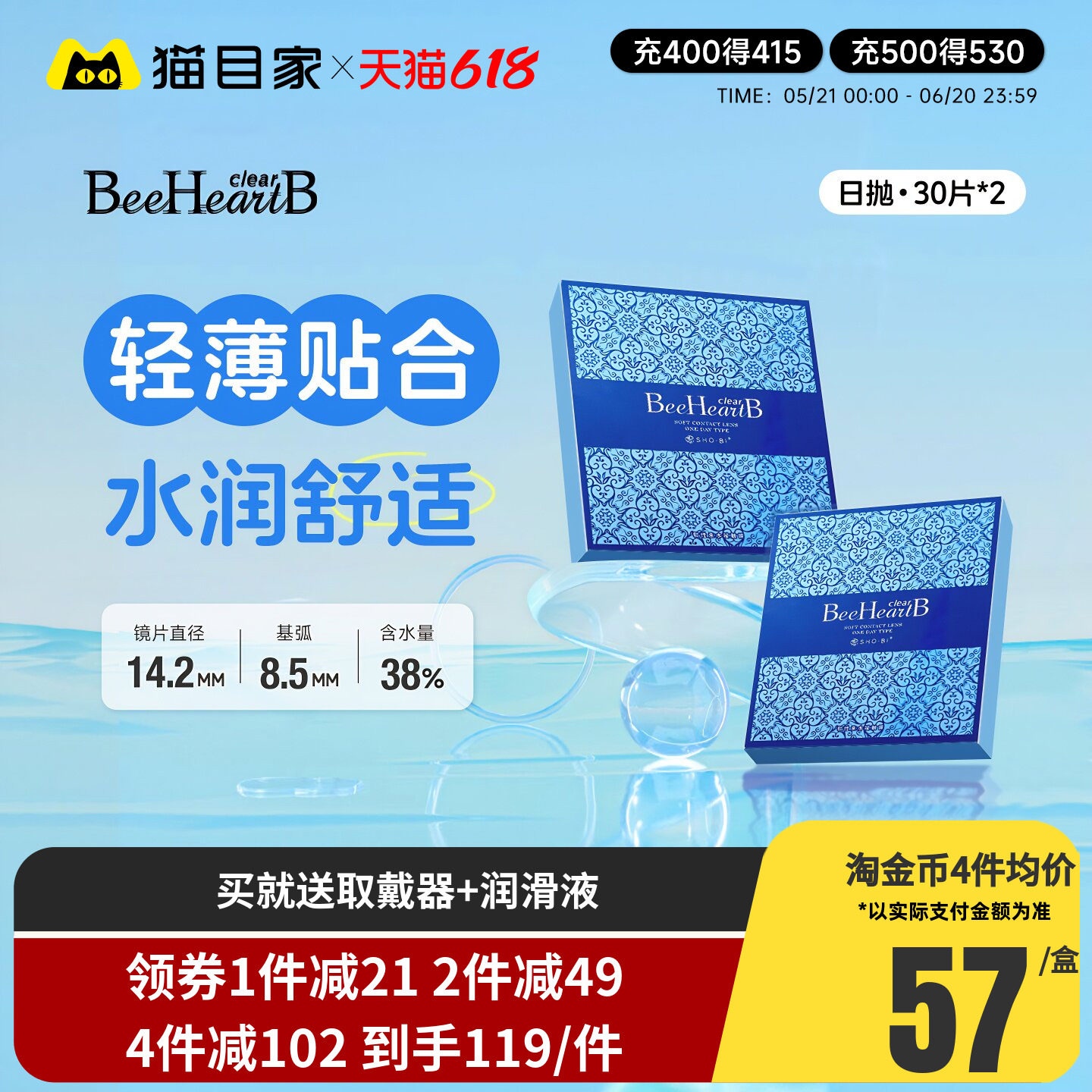 Beeheartb隐形近视眼镜日抛30片*2盒蜜心妍水润天天抛隐形官方授