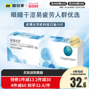 库博光学欧柯视日抛盒10片装进口隐形近视眼镜库博官网正品一次性