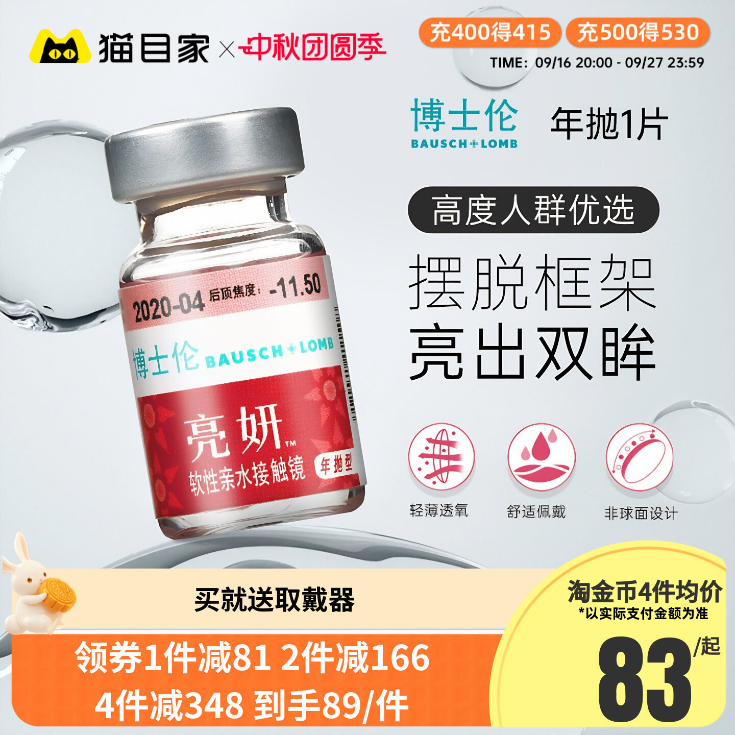 隐形眼镜年抛盒博士伦亮妍1片装高度数隐型近视境官方正品非日抛
