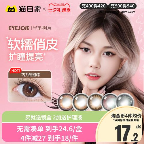 1副拍2】EYEJOIE半年抛1片装美瞳自然近视彩色隐形眼镜大小直径女
