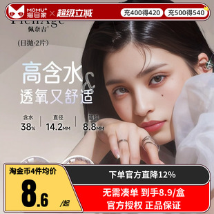 PienAge 大小直径彩色隐形眼镜女蓝色官方授权 mimi美瞳日抛2片装