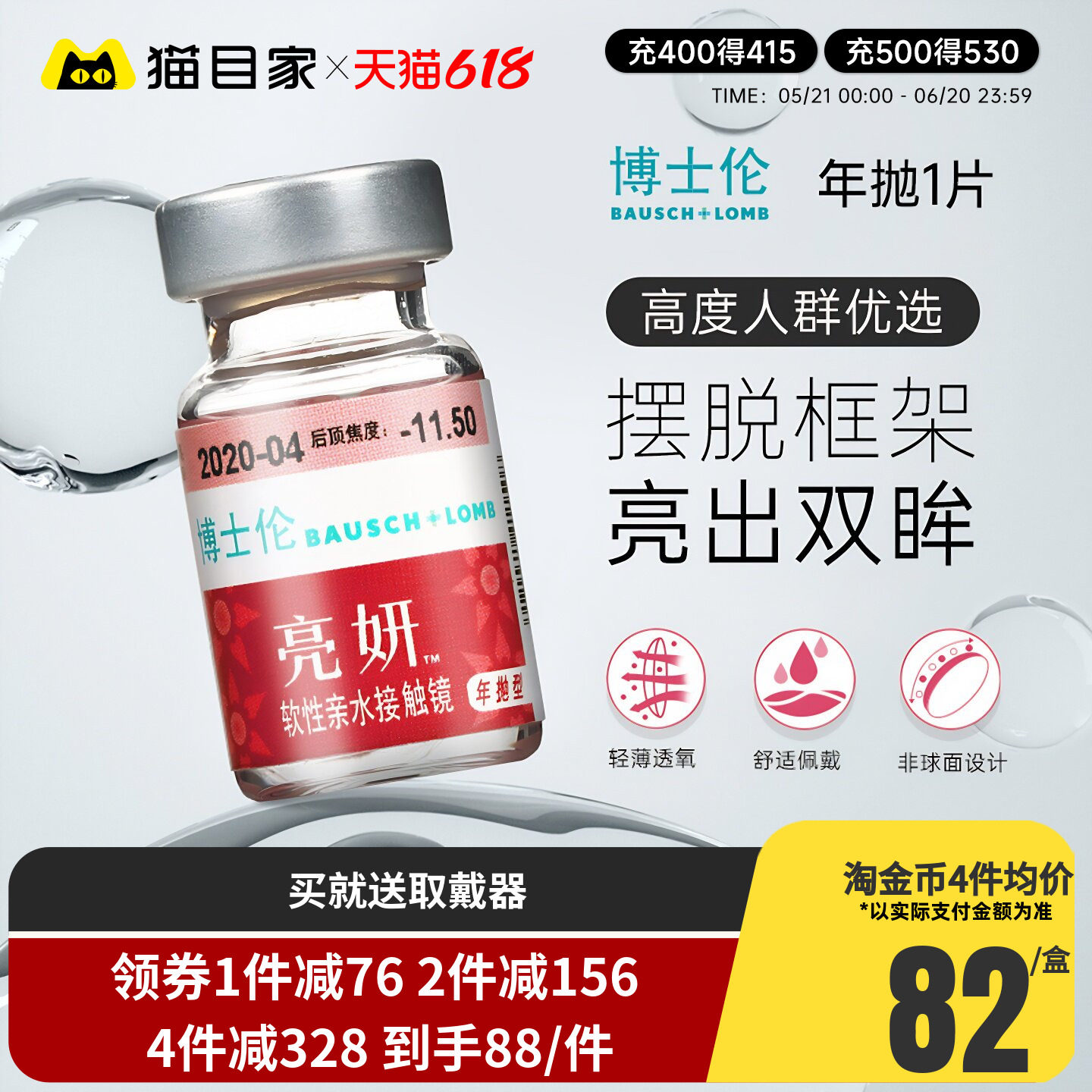 隐形眼镜年抛盒博士伦亮妍1片装高度数隐型近视境官方正品非日抛