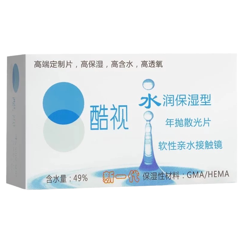 酷视散光定制隐形近视远视眼镜片水润年抛1片盒装透明保湿眼镜