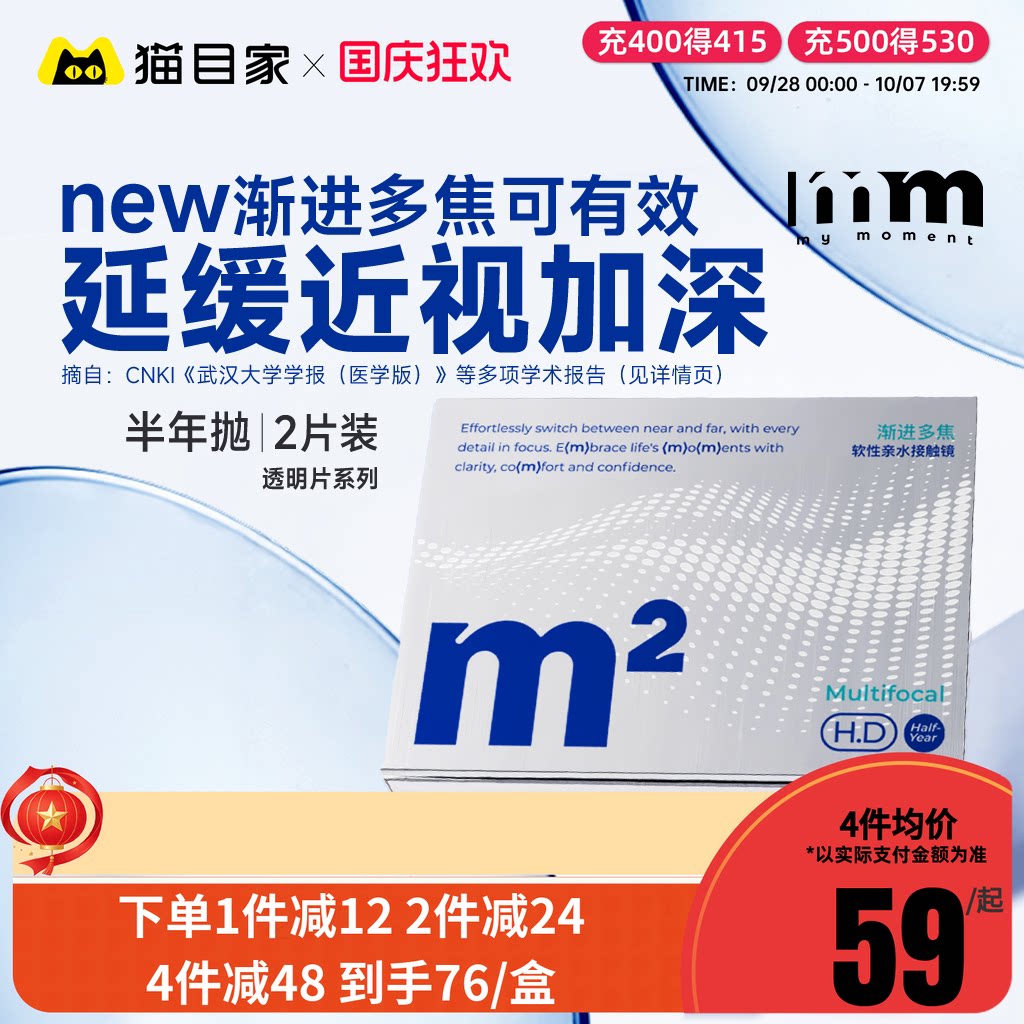 MM隐形眼镜半年抛2片渐进多焦点镜片透明蓝片两用远近视眼镜水润