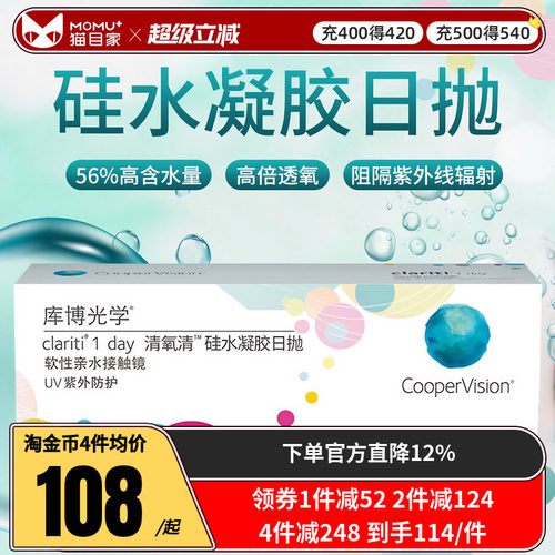 硅水凝胶 高倍透氧