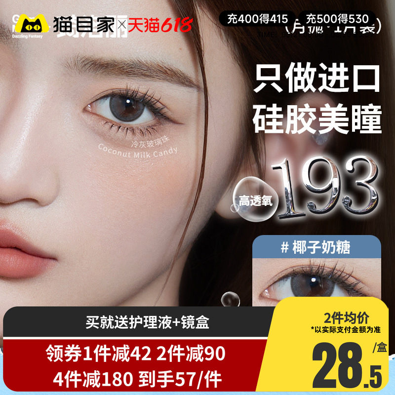 明基Gem Monster美瞳琦洛丽硅水凝胶隐形近视眼镜小直径月抛2片装