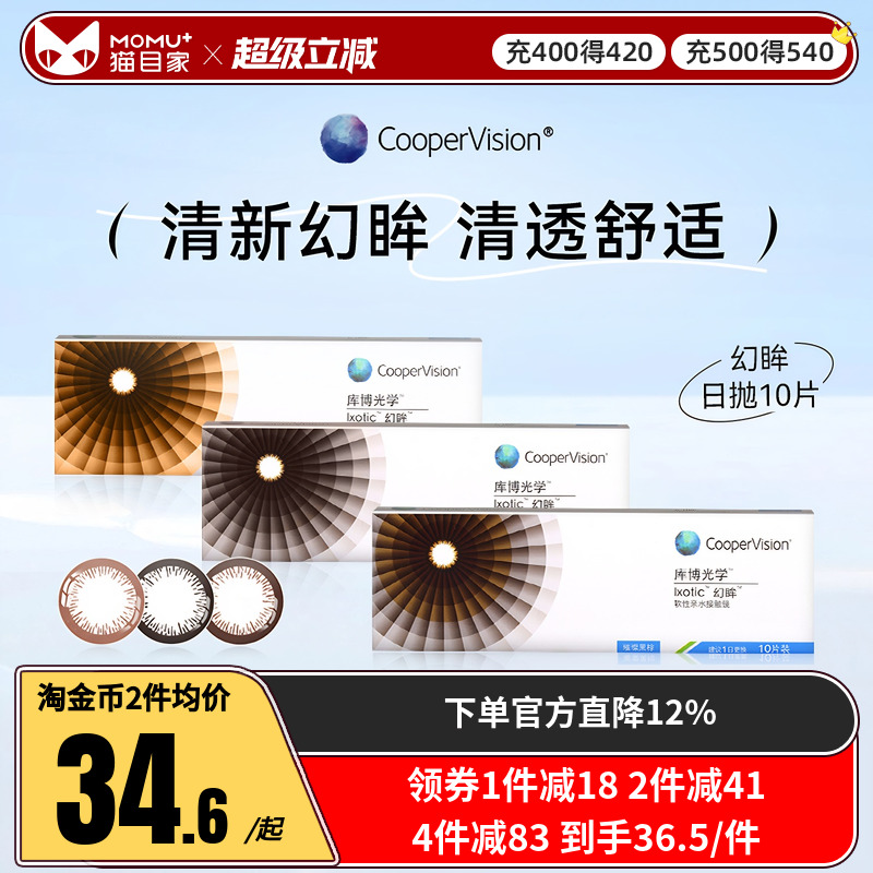 库博光学美瞳幻眸日抛彩色隐形近视眼镜10片装大小直径官方正品