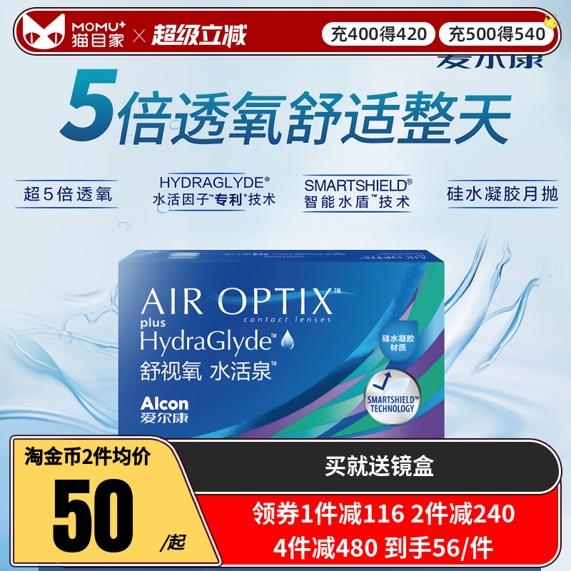 硅水凝胶 超5倍透氧 可午睡小歇佩戴