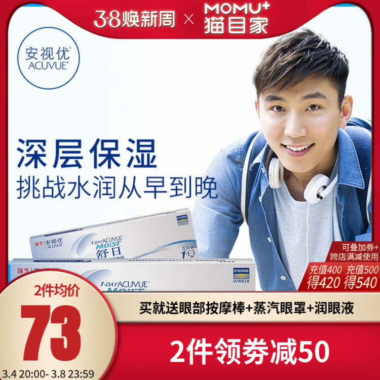 赠品价格咨询客服为准】强生安视优舒日隐形近视眼镜日抛10片装