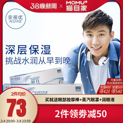 赠品价格咨询客服为准】强生安视优舒日隐形近视眼镜日抛10片装