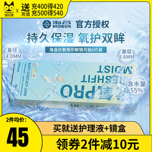 海昌隐形近视眼镜优氧月抛6片盒隐性眼镜水润女旗舰店正品水凝胶