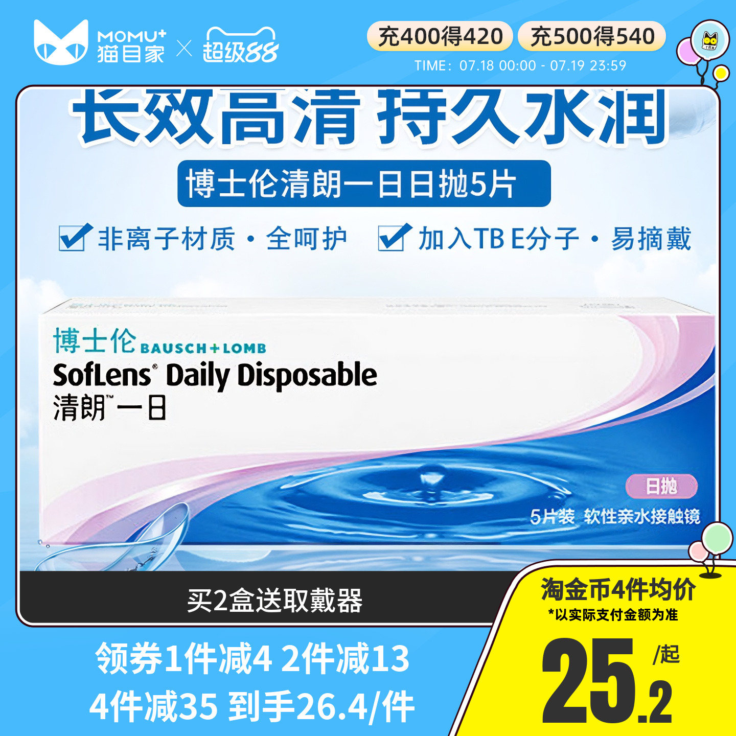 日抛好货首页惊喜 赠品每个ID限赠一份