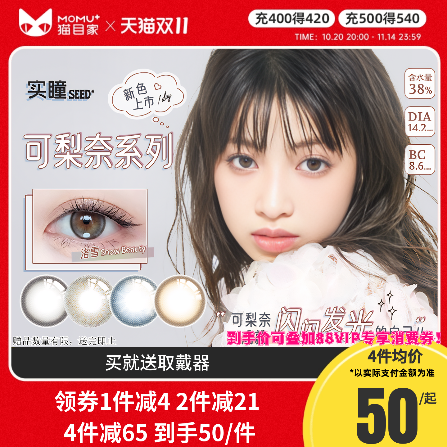新品】seed实瞳可梨奈美瞳日抛10片装彩色隐形近视眼镜正品官网