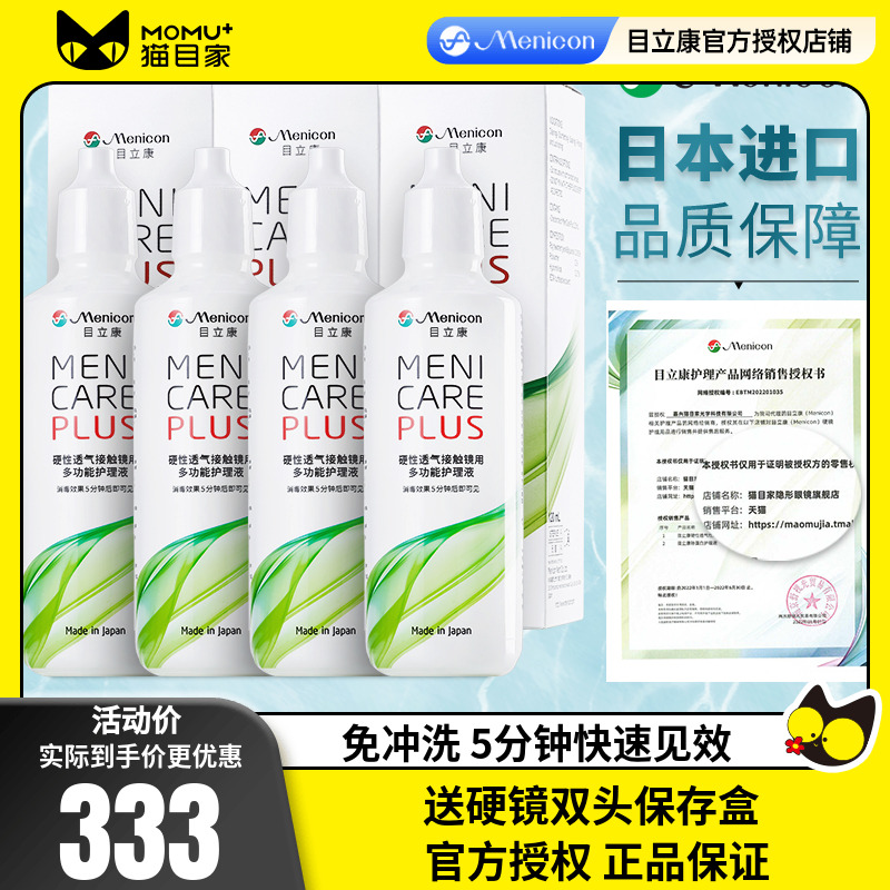 日本Menicon美尼康rgp硬性隐形眼镜护理液瓶480ml角膜塑性形OK镜