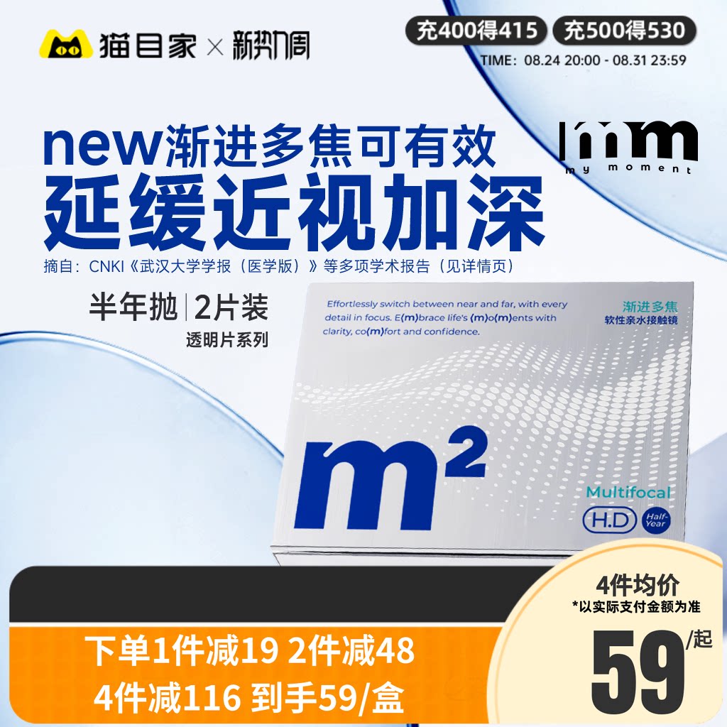 MM隐形眼镜半年抛2片渐进多焦点镜片透明蓝片两用远近视眼镜水润
