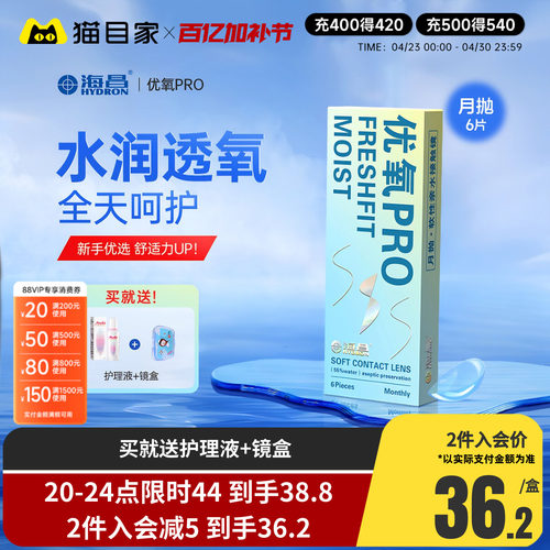 海昌官方授权，佩戴清晰舒适！