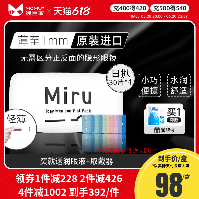 Miru米如隐形近视眼镜日抛30片*4盒一次性水润透明片官方旗舰店
