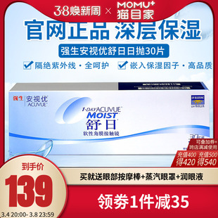 强生安视优隐形近视眼镜舒日日抛30片装 盒旗舰店官网正品 大牌隐型