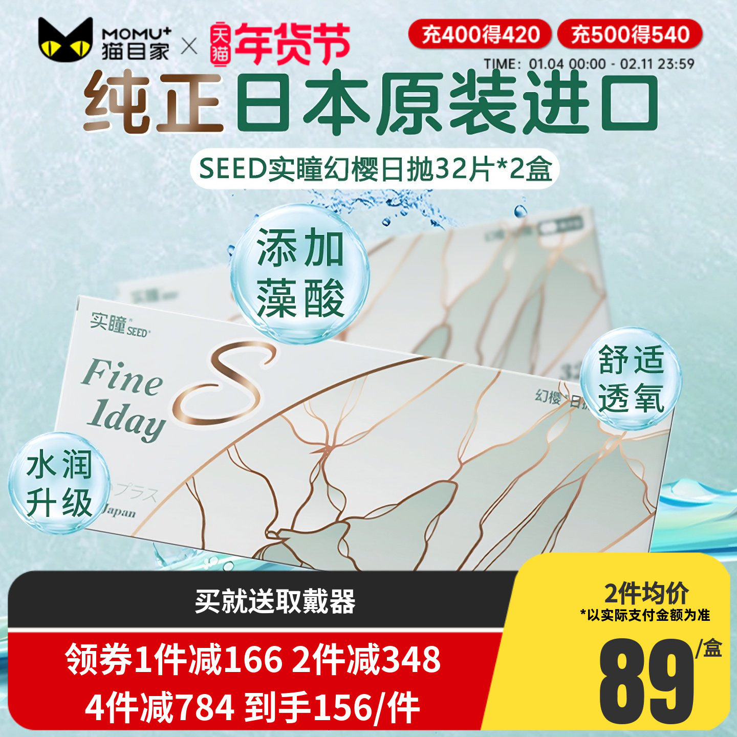 seed实瞳京樱幻樱日抛32片*2盒隐形近视眼镜水润舒适一次官方授权