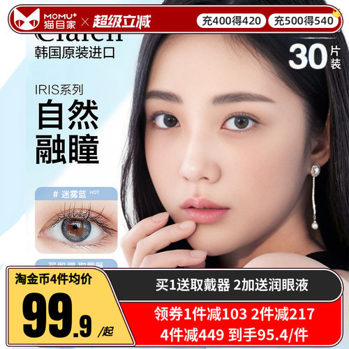 Clalen茵洛iris秀智灰美瞳日抛30片小直径彩色隐形眼镜韩国可俪兰
