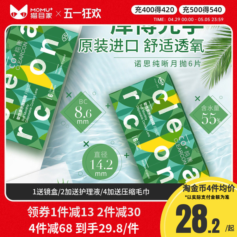 库博光学隐形近视眼镜纯晰月抛盒6片装库博官网旗舰店正品透明片