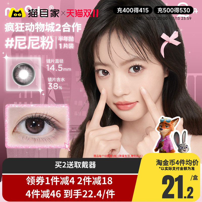 moody美瞳半年抛1片蜡笔小新联名冷泡乌龙茶彩色隐形眼镜
