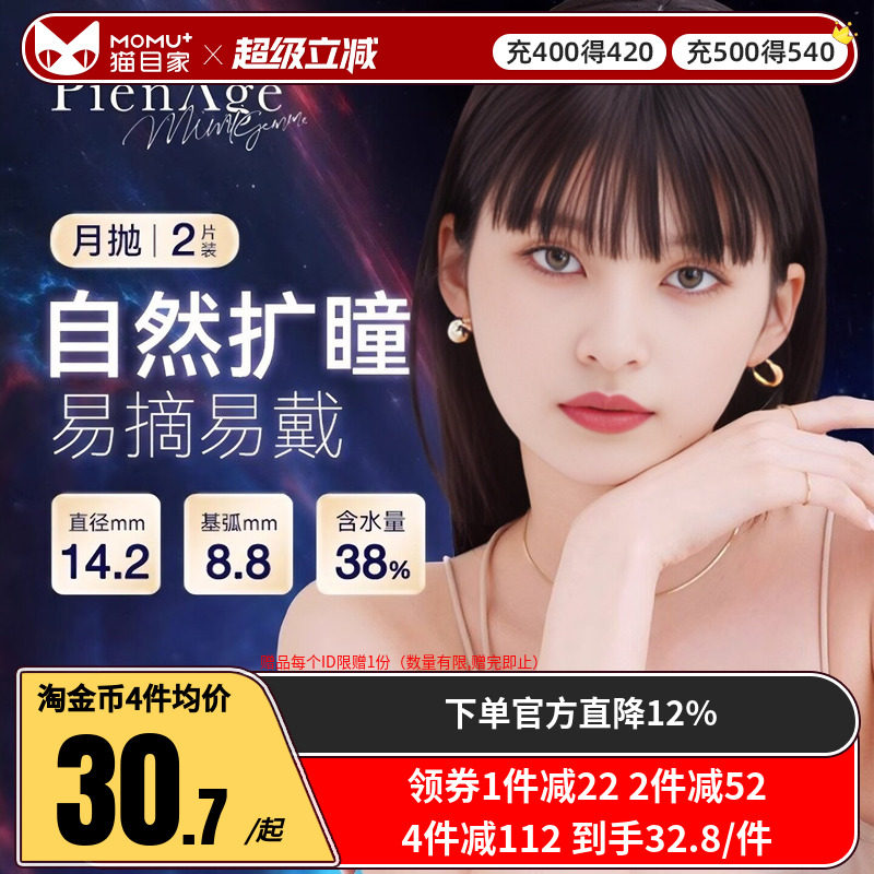 佩奈吉PienAge美瞳月抛盒2片彩色隐形近视眼镜大小直径女学生
