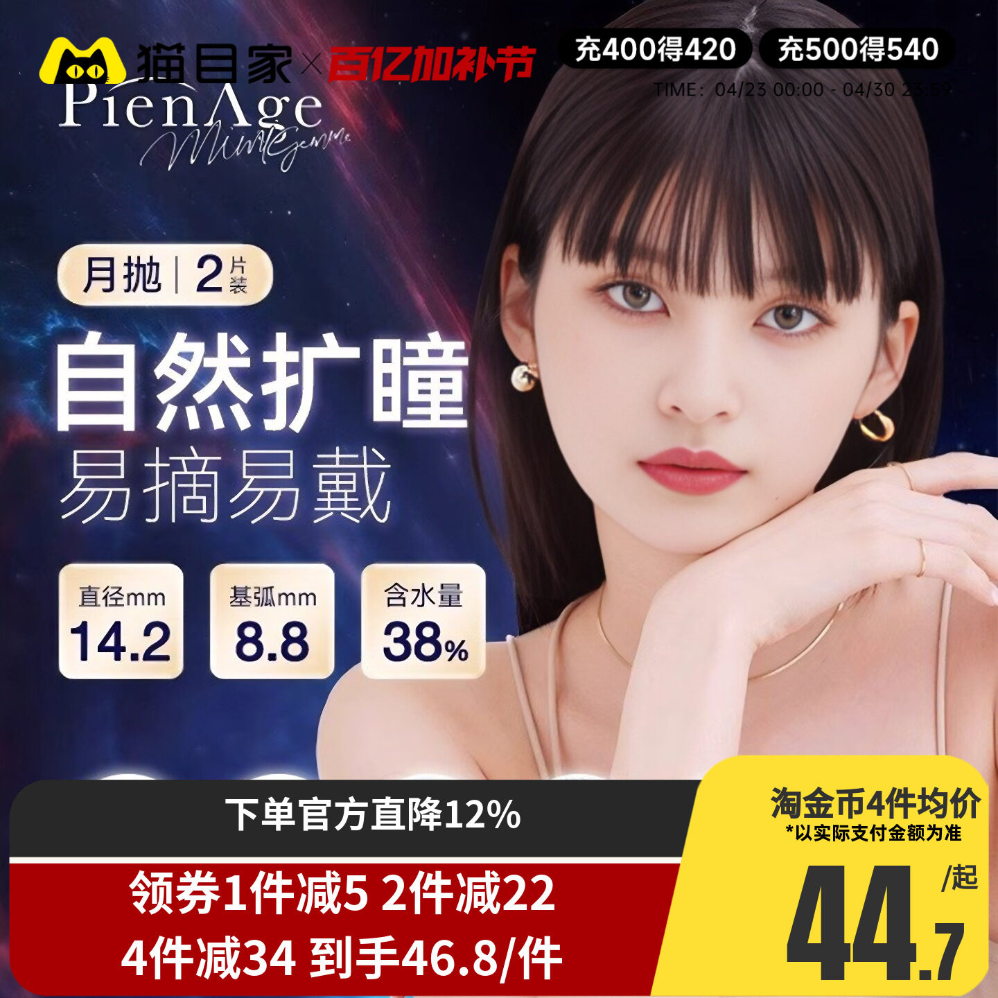 日本佩奈吉PienAge美瞳月抛盒2片彩色隐形近视眼镜大小直径女学生