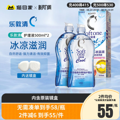 乐敦清护理液曼秀雷敦c3隐形近视眼镜500ml*2瓶美瞳药水大瓶Rohto